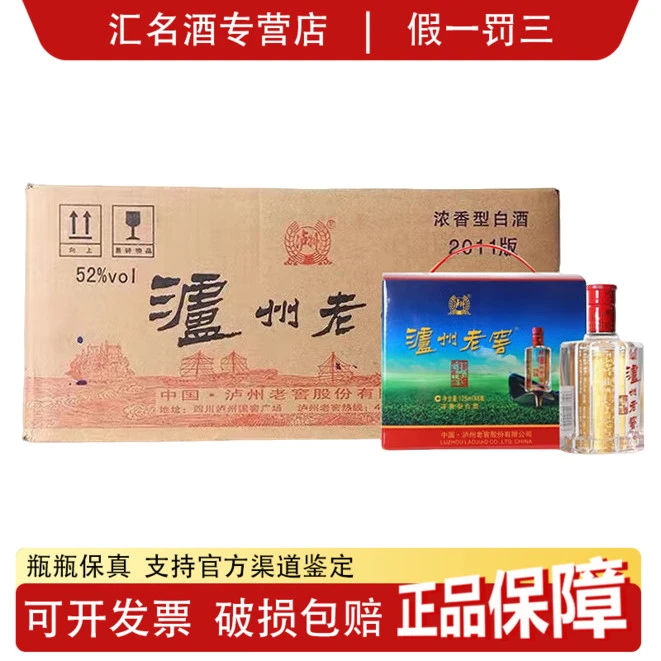 泸州老窖2013年可选小六年窖头曲125ml小酒 整箱共24瓶38度/52度