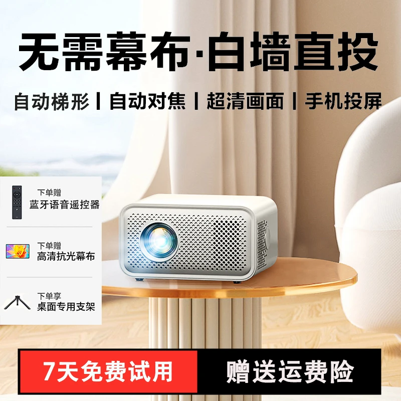 新款超高清5G投影仪家用卧室家庭影院手机投屏学生宿舍投影机