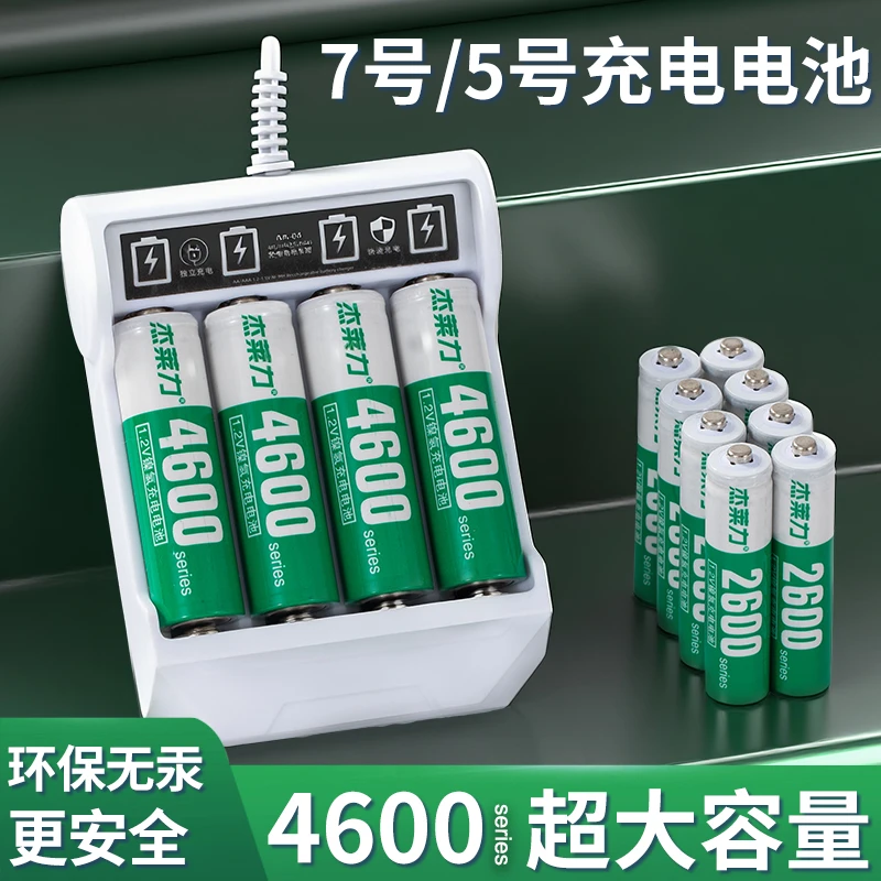 5号7号充电电池大容量玩具遥控电池可充电五号七号充电器套装