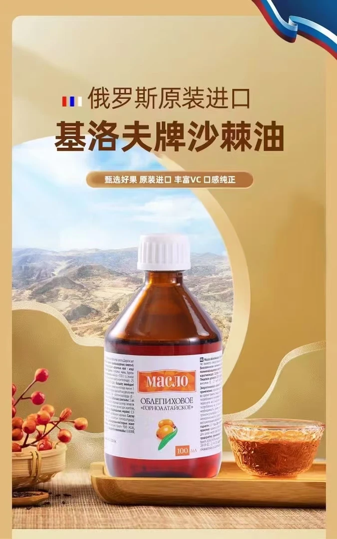 俄罗斯进口基洛夫牌沙棘油100ml保质期至26年5月