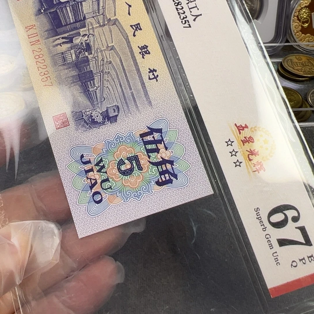 纺织五角爱藏67分三星