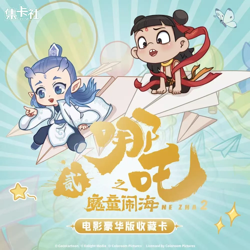 【锦鲤平拆】集卡社豪华版哪吒之魔童闹海电影收藏卡卡牌（默认代拆）
