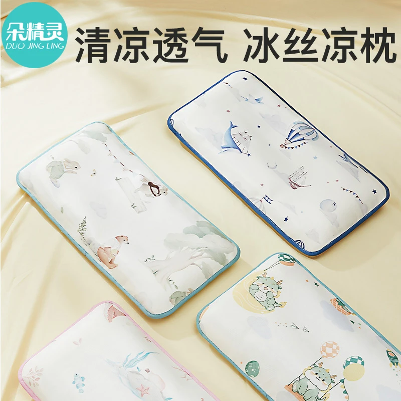 儿童枕头冰丝凉感透气1-2一3岁以上婴儿枕宝宝幼儿园小学生专用夏