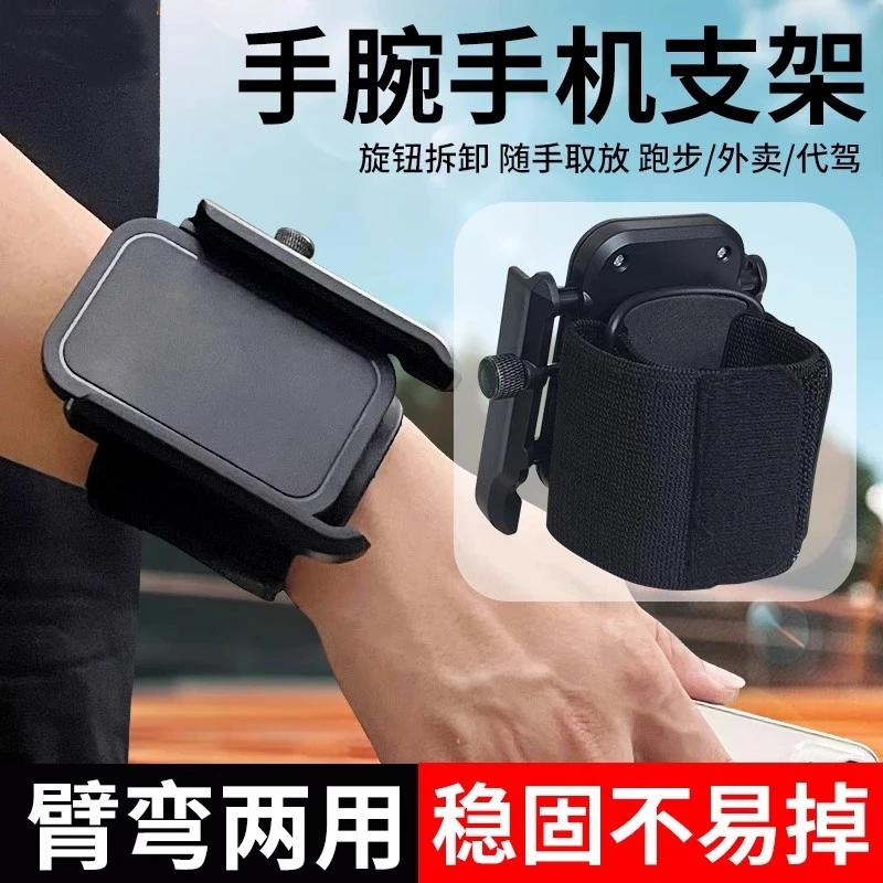 【手腕手机支架】代驾导航专用装备直播手机架臂包挂手腕套跑步臂套