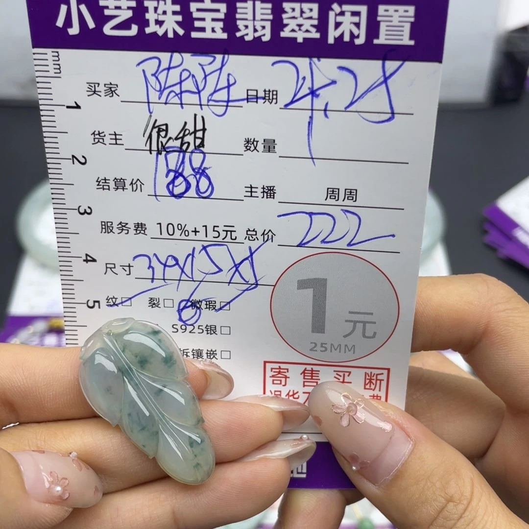 翡翠未镶嵌颈饰陈**仪吊坠