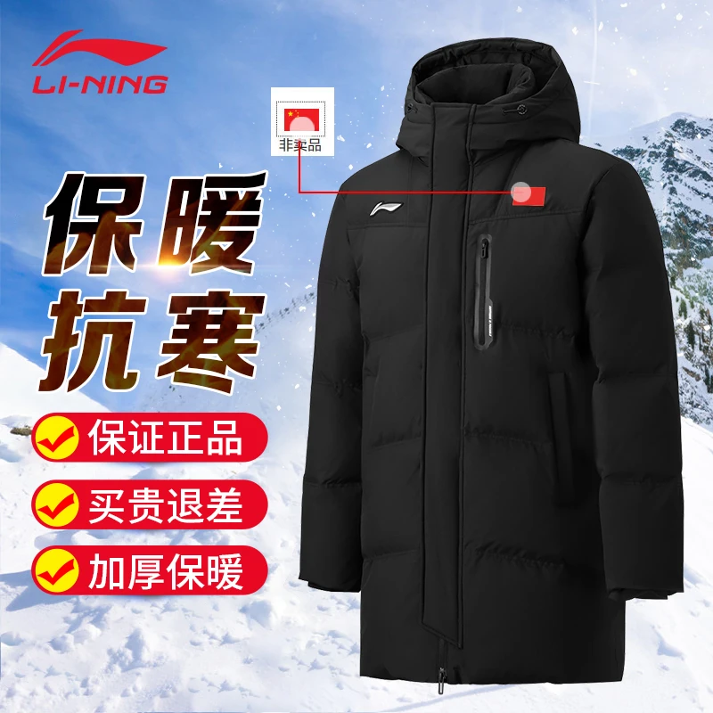 李宁羽绒服中长款加厚保暖带国旗贴男女款连帽休闲运动服 AYMV133