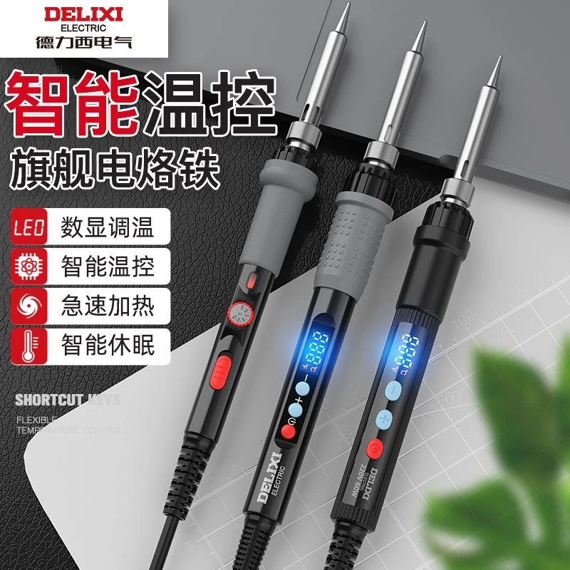德力西电气数显电烙铁烙铁恒温套装调温电焊内热焊锡维修工具