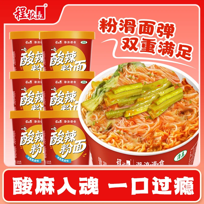 【程校长】酸辣粉面6桶自带秘制贡菜清真速食整箱装