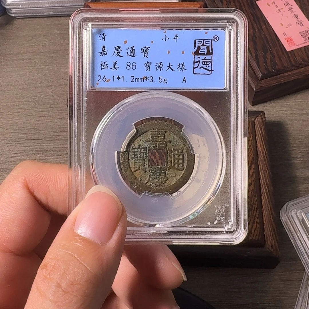 铜A闻博文化嘉庆通宝