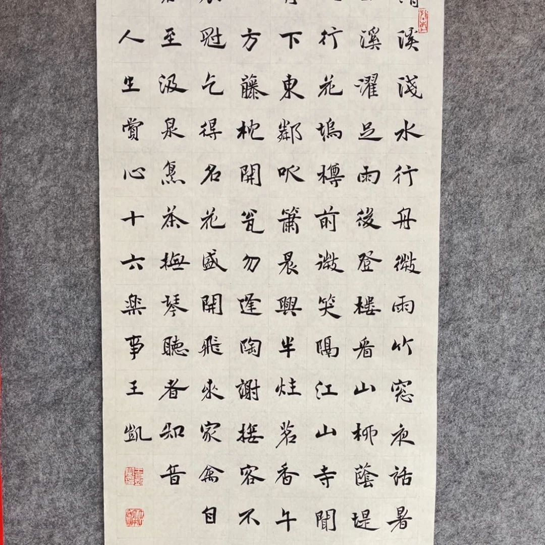 书法书法作品王凯
