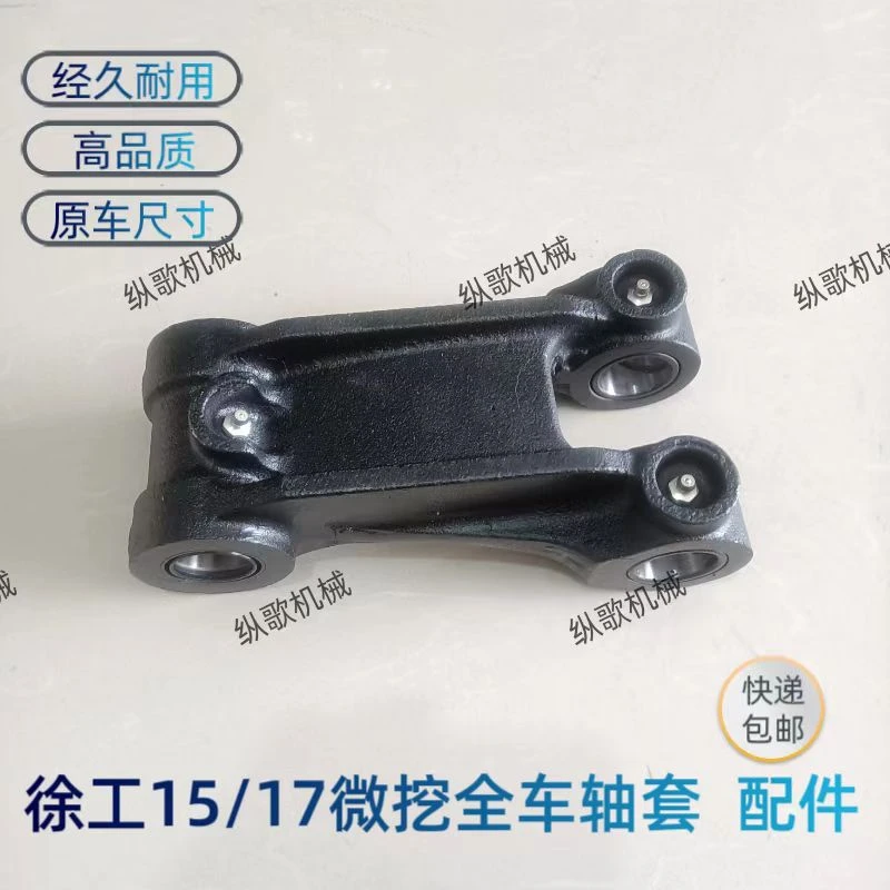 微挖 徐工15工字架 徐工17工字架 徐工微挖15/17千秋架 微挖配件