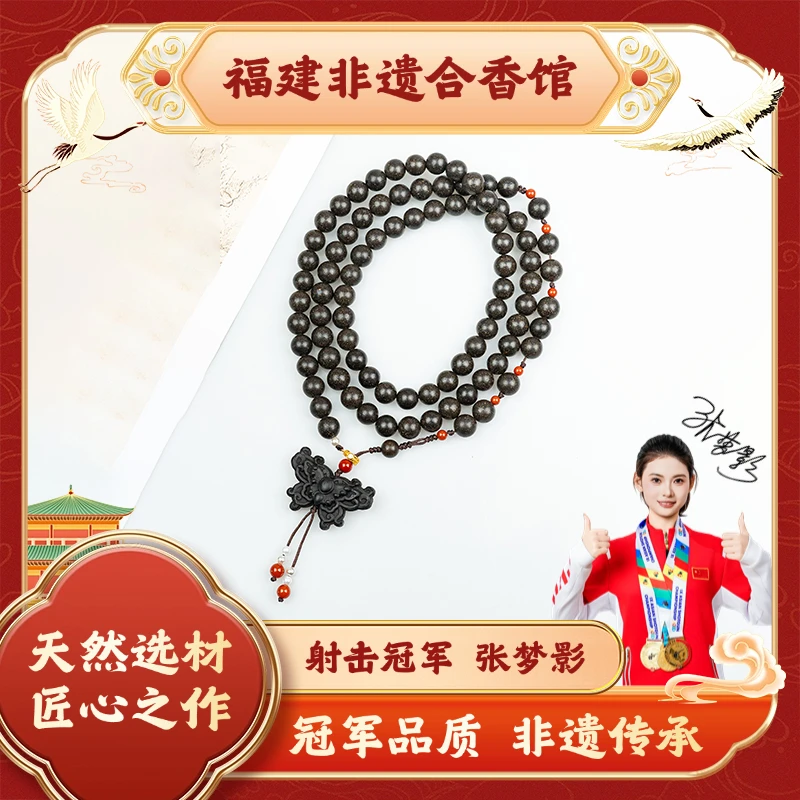 【高阶窖藏息肌香】中药合香珠 设计款腰链 传统手工艺 非遗