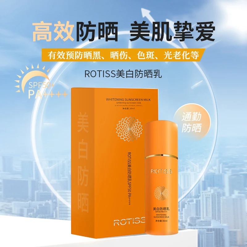 【美白+防晒】ROTISS美白防晒乳SPF50PA防水防汗防紫外线学生通用