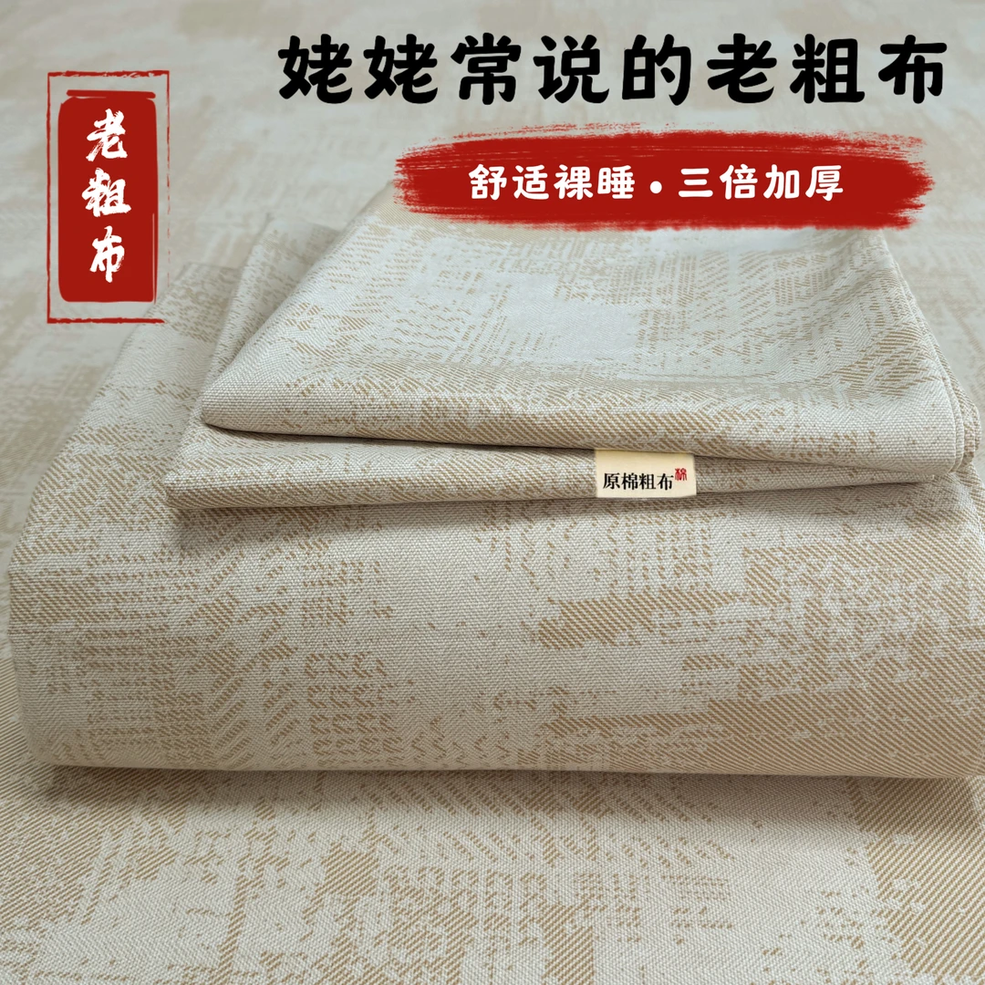 【初见】A类传承非遗正宗老粗布软凉席吸湿床单床笠三件套不起球