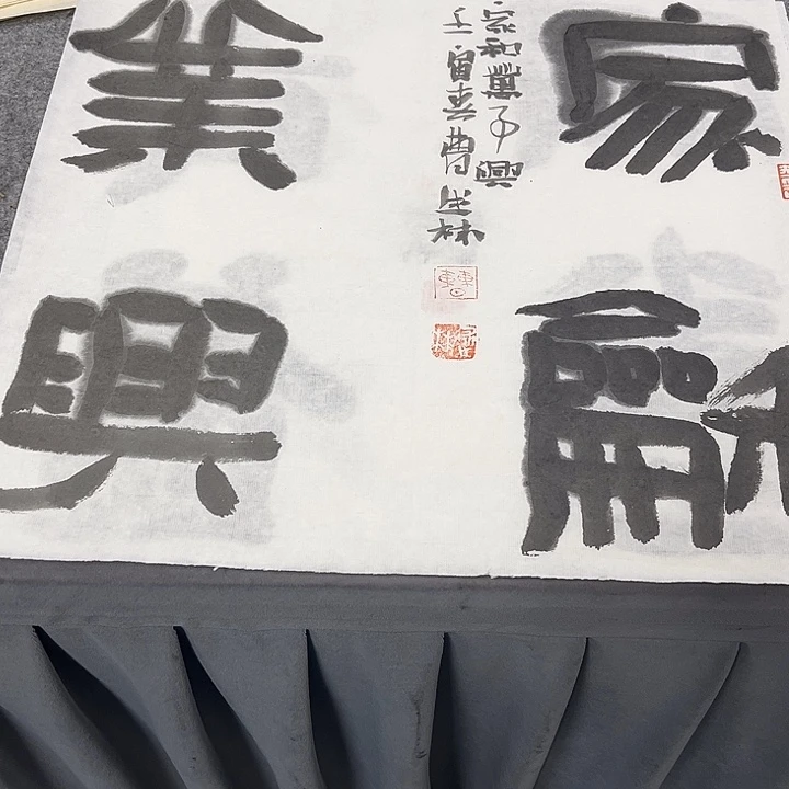 书法曹述林书法作品软片