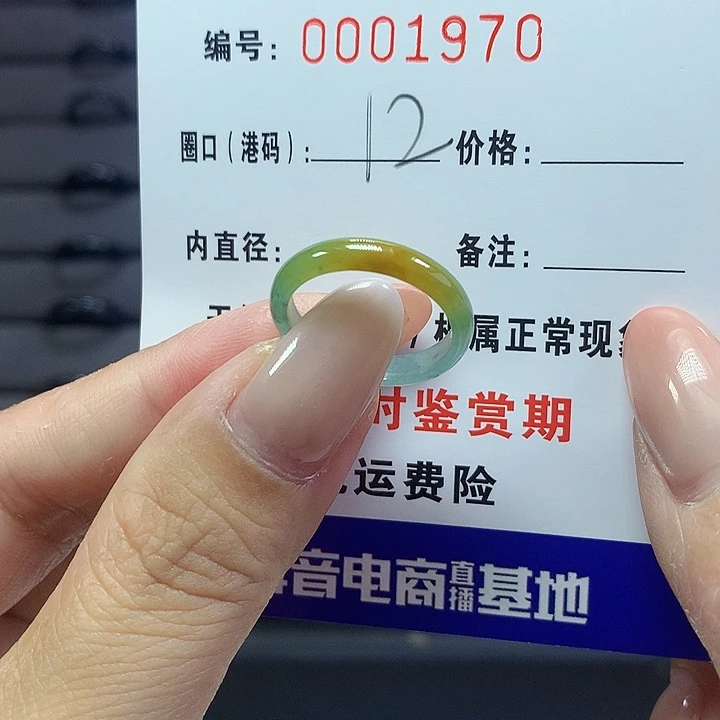 未镶嵌戒指翡翠1970