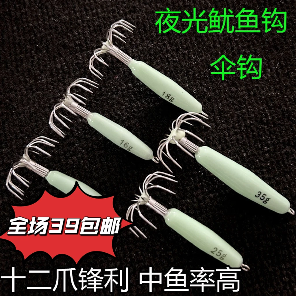 12爪夜光鱿鱼钩荧光鱿鱼钩发光章鱼钩脆筒尤鱼钩海钓鱿鱼钩八代