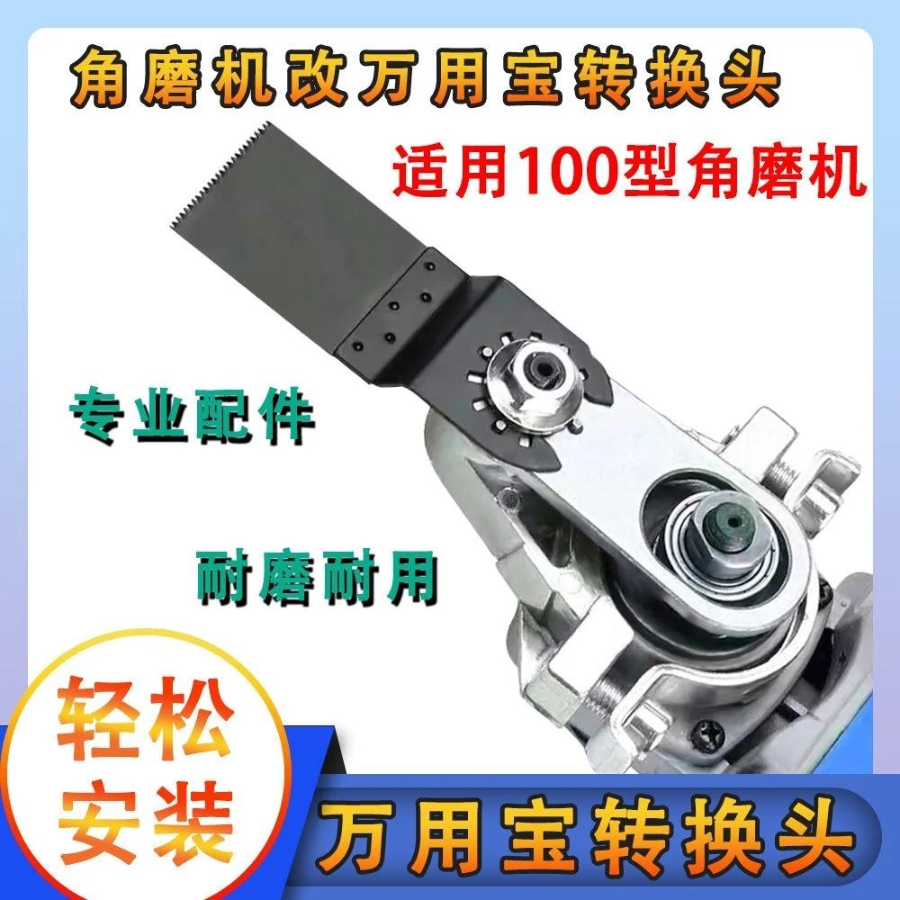 角磨机改切割机转换头万用宝木工工具大全多功能电动修边机电铲刀