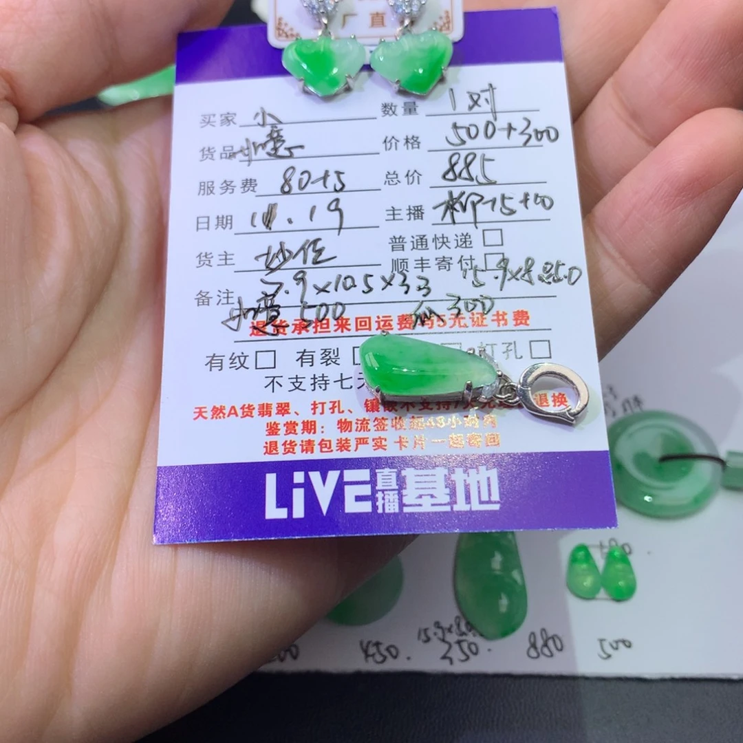 小***翠翡翠未镶嵌耳饰如意885
