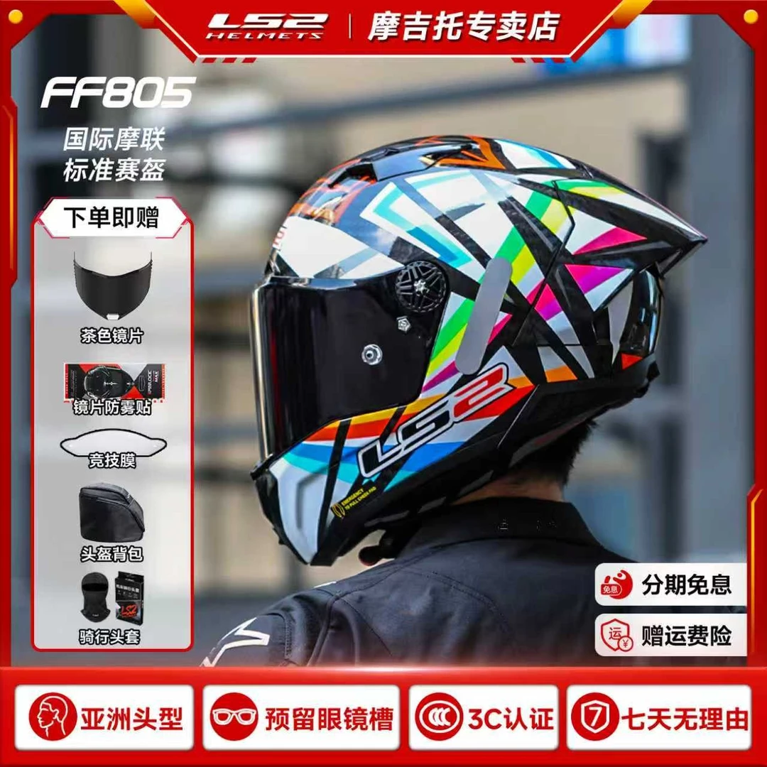 LS2摩托车碳纤维骑行FF805全盔四季男女防雾赛道头盔机车GP雷霆奉