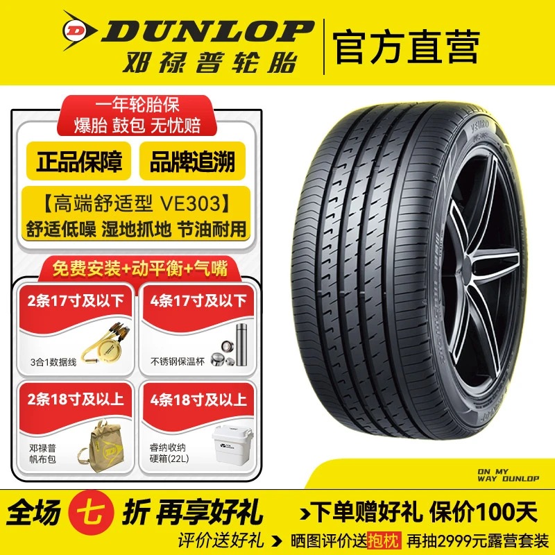 邓禄普轮胎245/45R18 100W XL VEURO VE303高端 低噪 节油 耐用