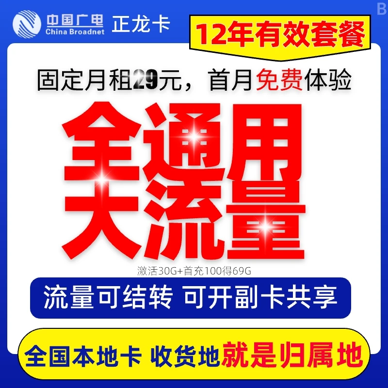 中国广电正龙卡福兔卡本地靓号手机卡正规电话卡全国通用大流量-3