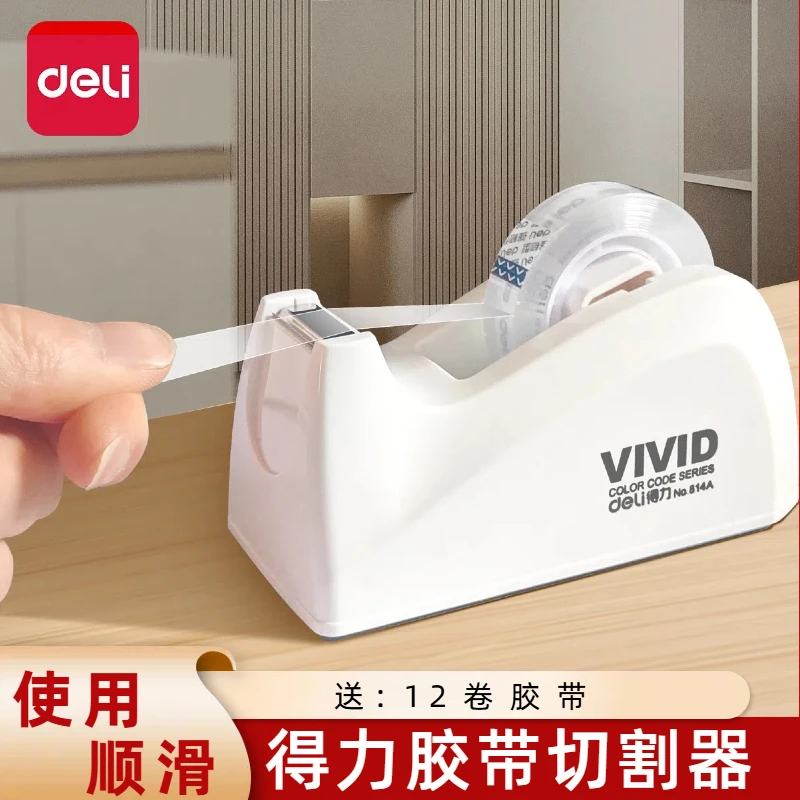 得力胶带切割器底座小号胶纸机滚轮透明文具胶带座带锯齿撕断器