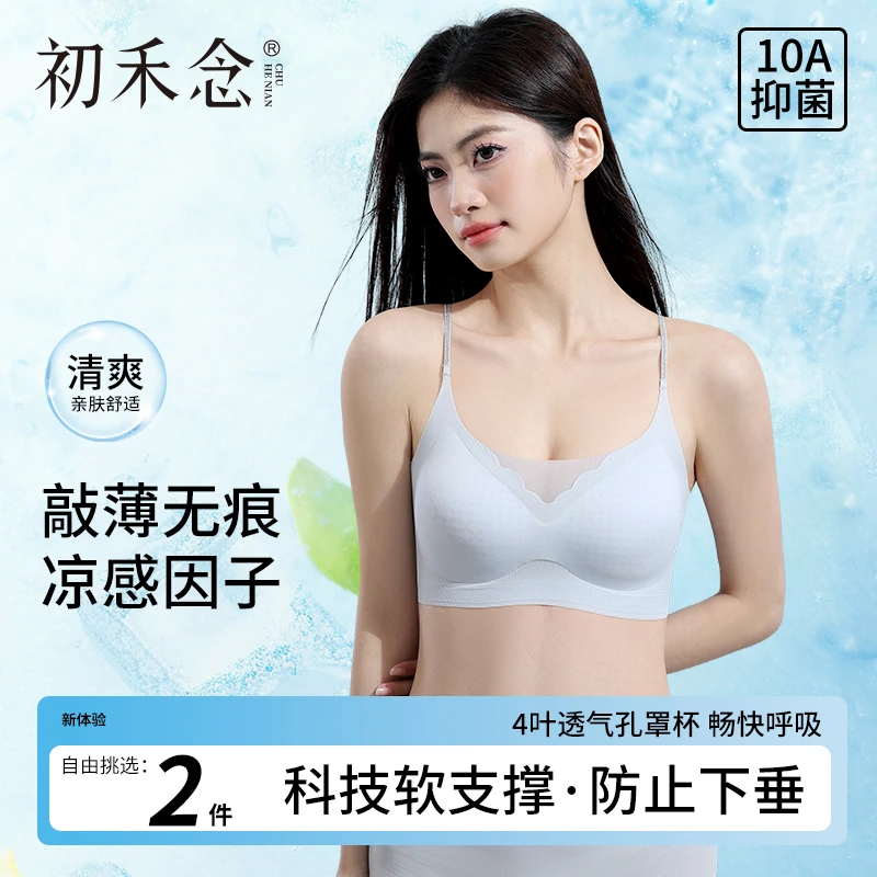 初禾念凉感细闪10A抗菌内衣聚拢支撑防垂美背高弹侧收欧若风文胸