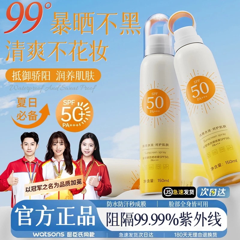小光圈防晒喷雾防紫外线50倍防水防汗夏天学生军训喷全身可用正品
