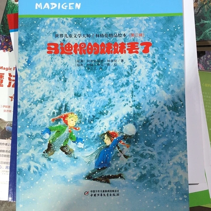 林格伦精品绘本8本