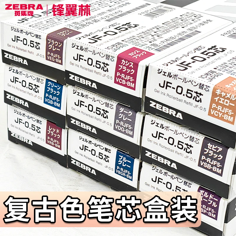 日本ZEBRA斑马中性笔JF-05笔芯复古色按动笔芯10支