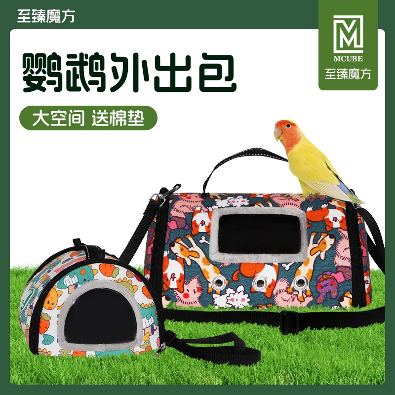 至臻魔方鹦鹉冬季外出包玄凤牡丹和尚笼斜挎单肩包外出笼出行遛鸟