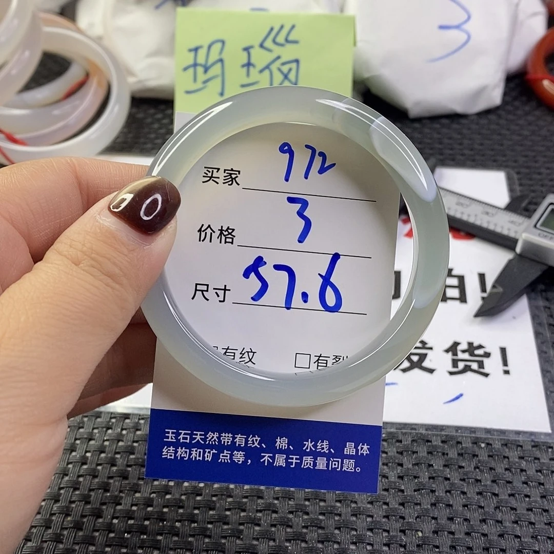 手镯玛瑙/玉髓未镶嵌972