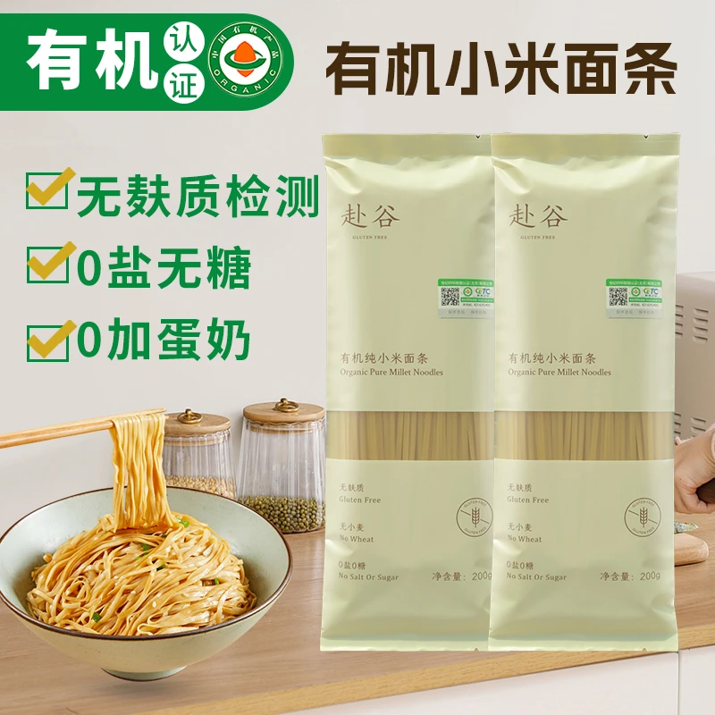 无麸质有机面条小米面条0盐0糖0脂肪0加蛋奶桥本儿童面条挂面杂粮