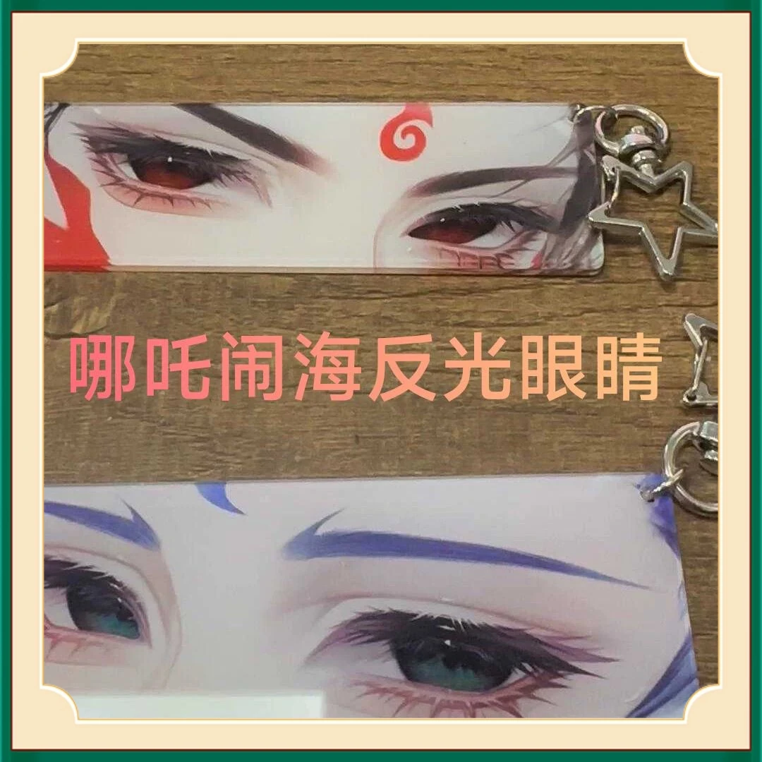 爆款哪吒之魔童闹海FJXX周边光栅卡眼睛条哪吒敖丙敖光谷子【悦达】