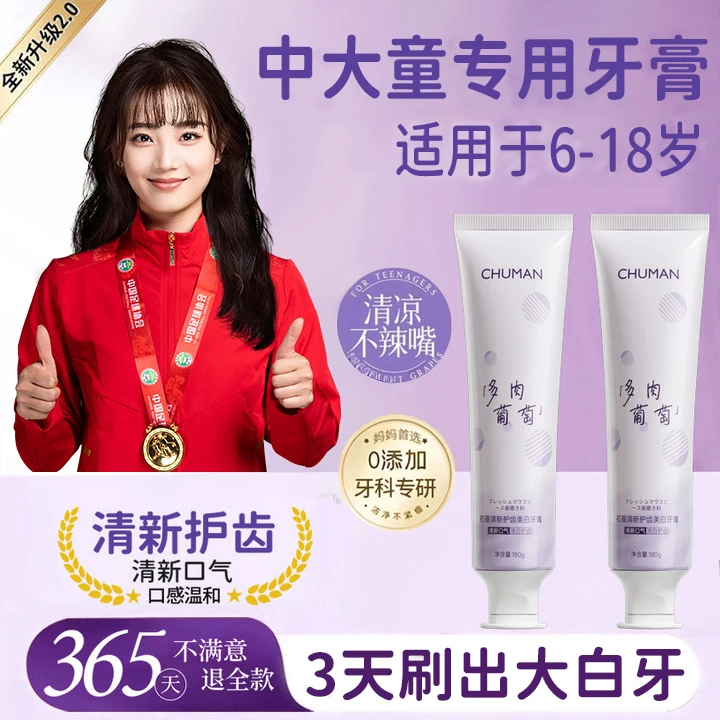 【跳水队＆央网推荐✅】中大童牙膏6-18岁青少年专用含氟防蛀去黄牙渍