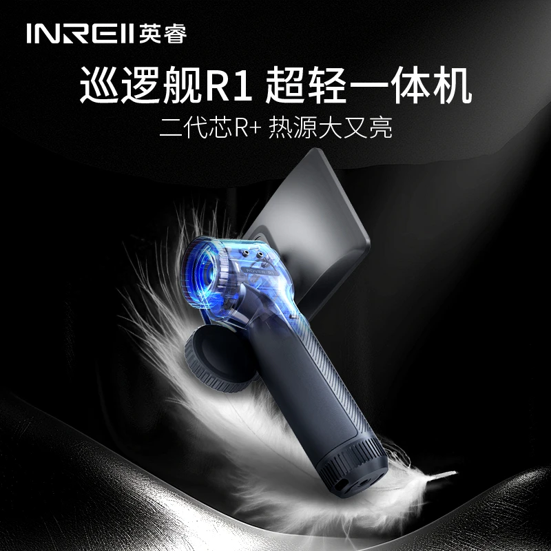 英睿手持高清热成像一体机户外防水手持一体热成像巡逻舰R1