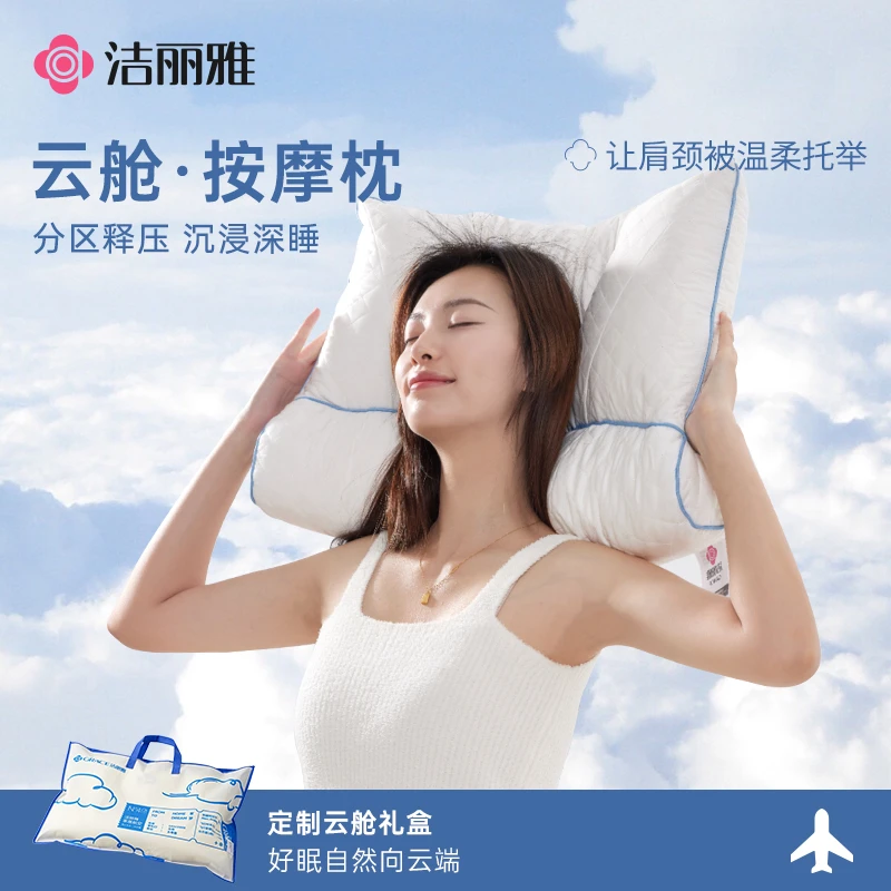 【国家补贴】洁丽雅云舱按摩护颈保健枕分区深睡枕乳胶枕