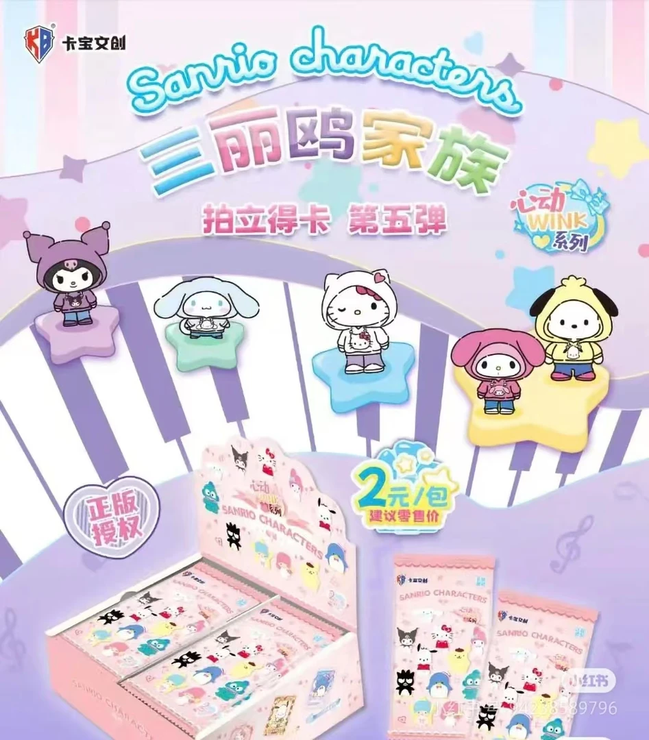 【新人浮浮+平拆】三丽鸥家族拍立得心动wink第五弹卡牌