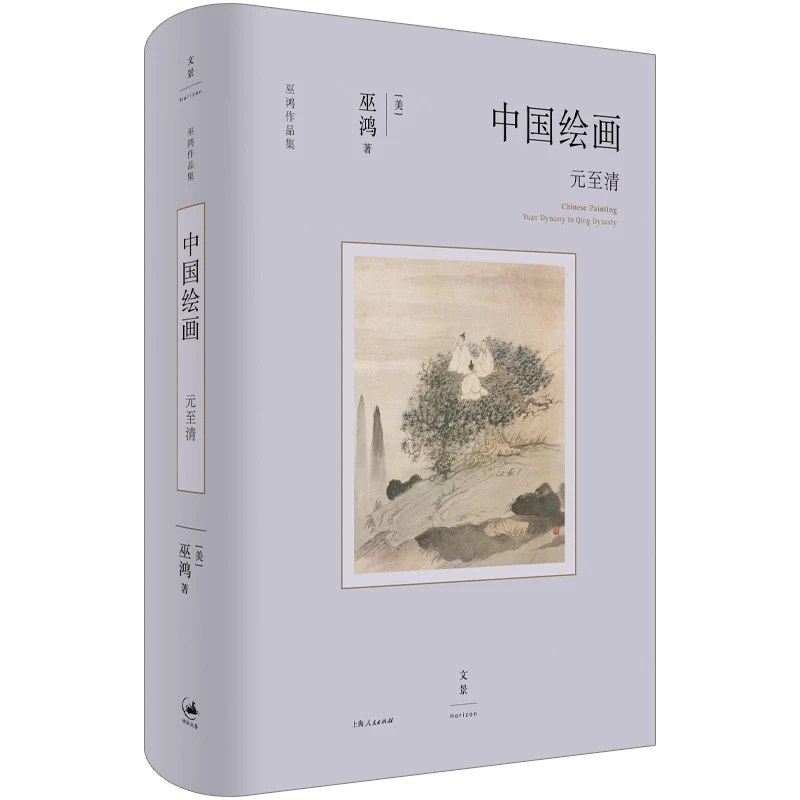 中国绘画：元至清