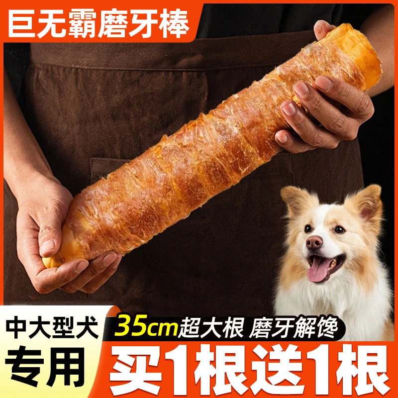 巨无霸牛皮绕鸡肉鲜肉烘烤磨耐啃解馋咬狗狗牙棒加大加粗磨牙零食