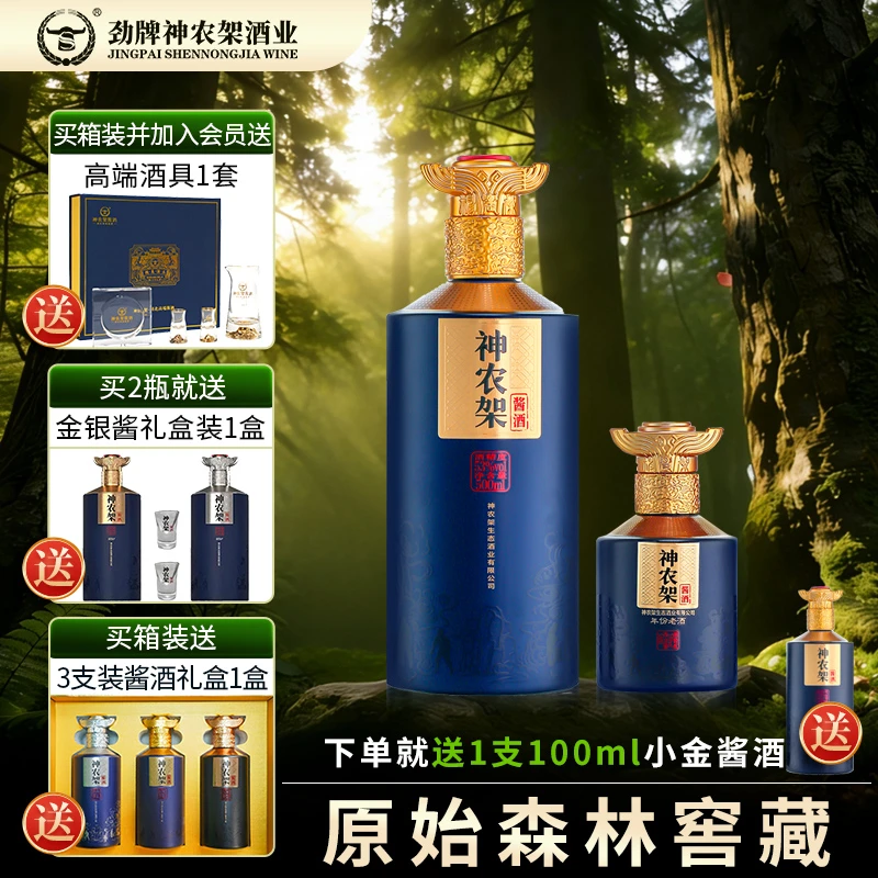 神农架【原始森林窖藏】金酱礼盒装组纯正粮食酱酒53%Vol