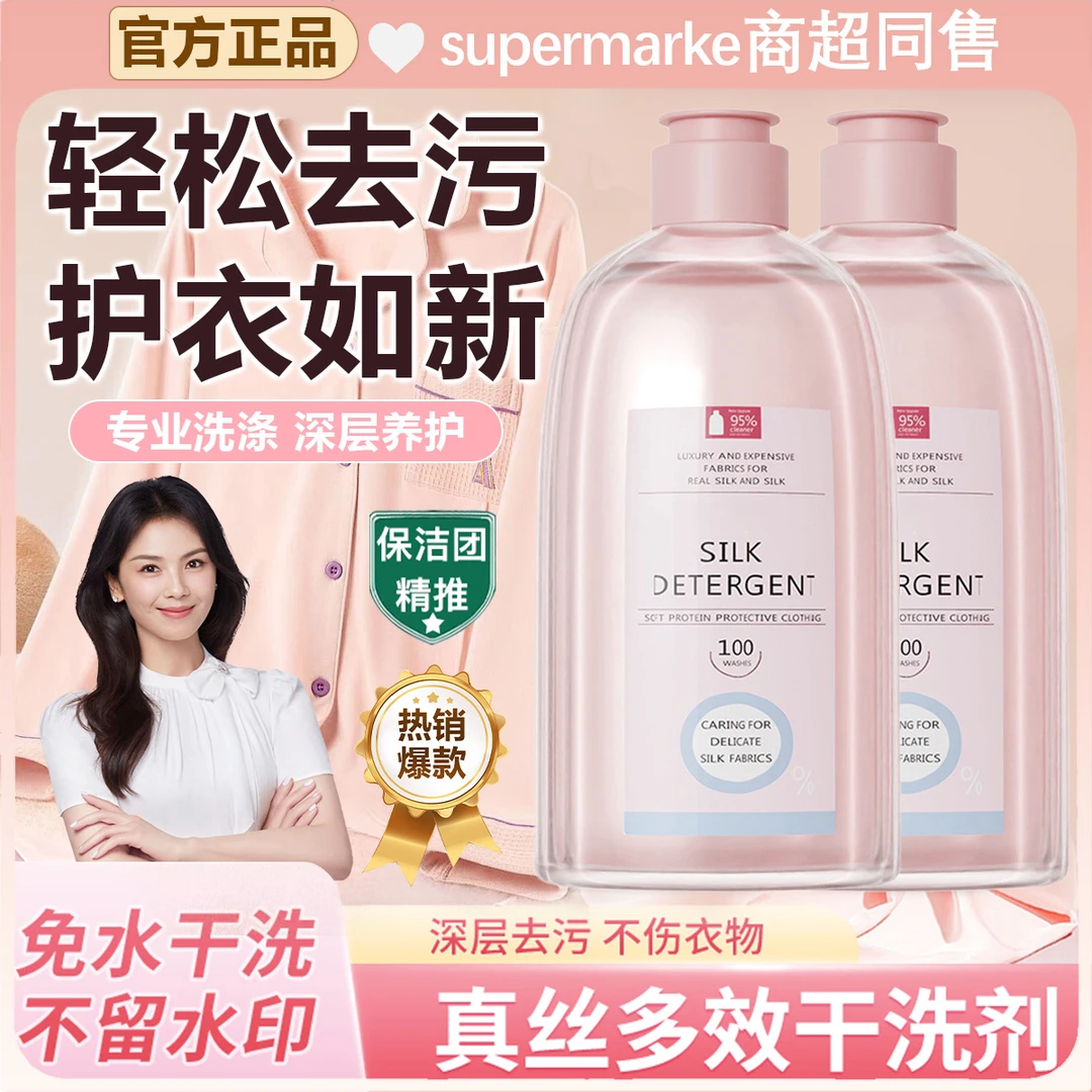 真丝洗涤剂桑蚕丝绸丝巾专用洗衣液防缩水褪色中性柔顺剂不伤衣物