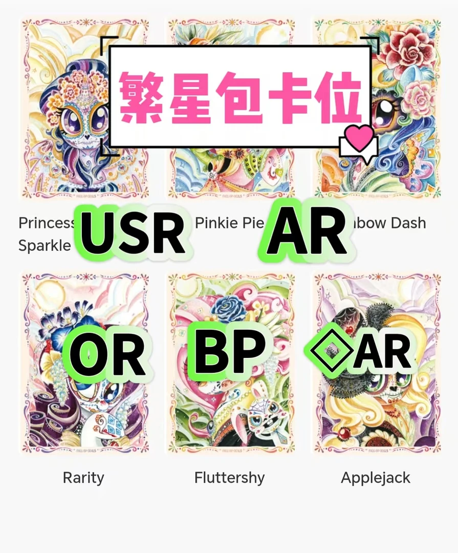 繁星【小马繁星】【小马宝莉】卡牌主播代拆