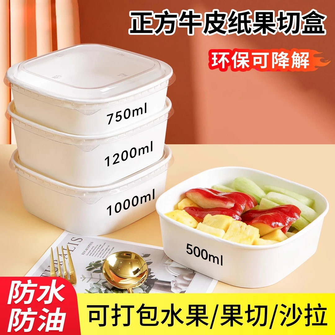 一次性水果带盖包装盒高档正方形牛皮纸打包盒水果店超市果切盒子