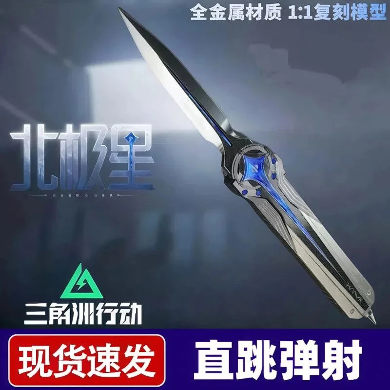 北极星可弹射三角洲行动玩具伸缩影锋蝴蝶刀怜悯武器模型儿童礼物