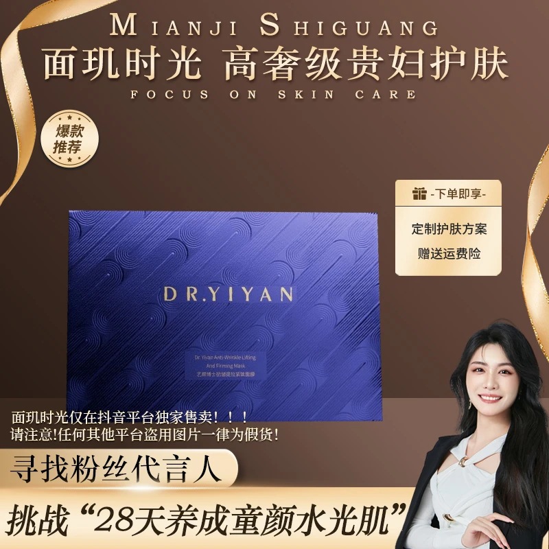 超级贵妇面膜【抗衰神膜】面玑时光微分子抗皱紧致提拉精华面膜