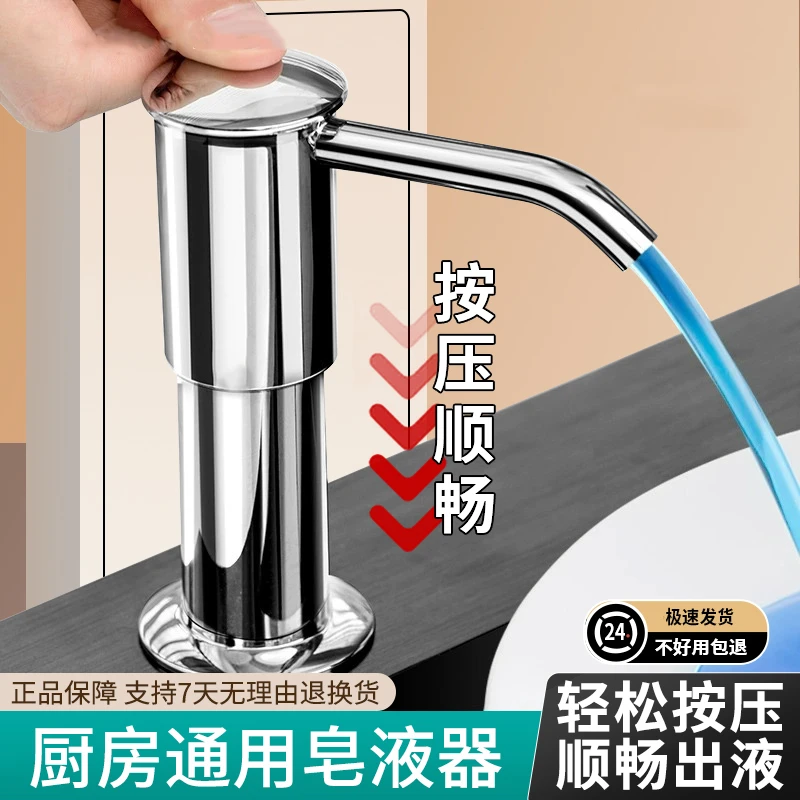皂液器厨房水槽用洗洁精压取器加长管洗菜盆洗碗池用洗涤剂按压器