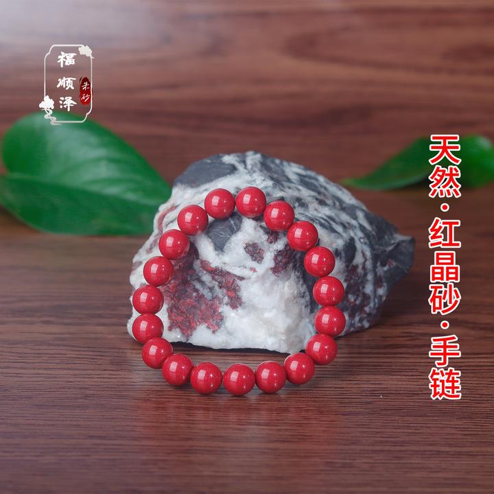 福顺泽 保真朱砂【红晶砂圆珠】本命年SSS朱砂手串【证书+礼