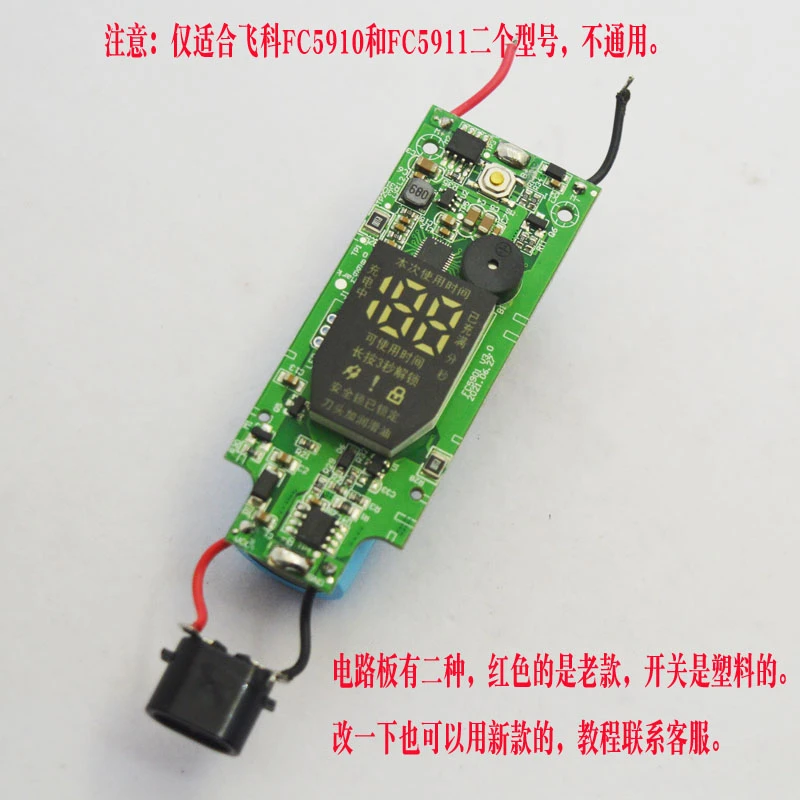 飞科FC5910FC5911充电式理发器电推剪专用配件机芯电路板和锂电池